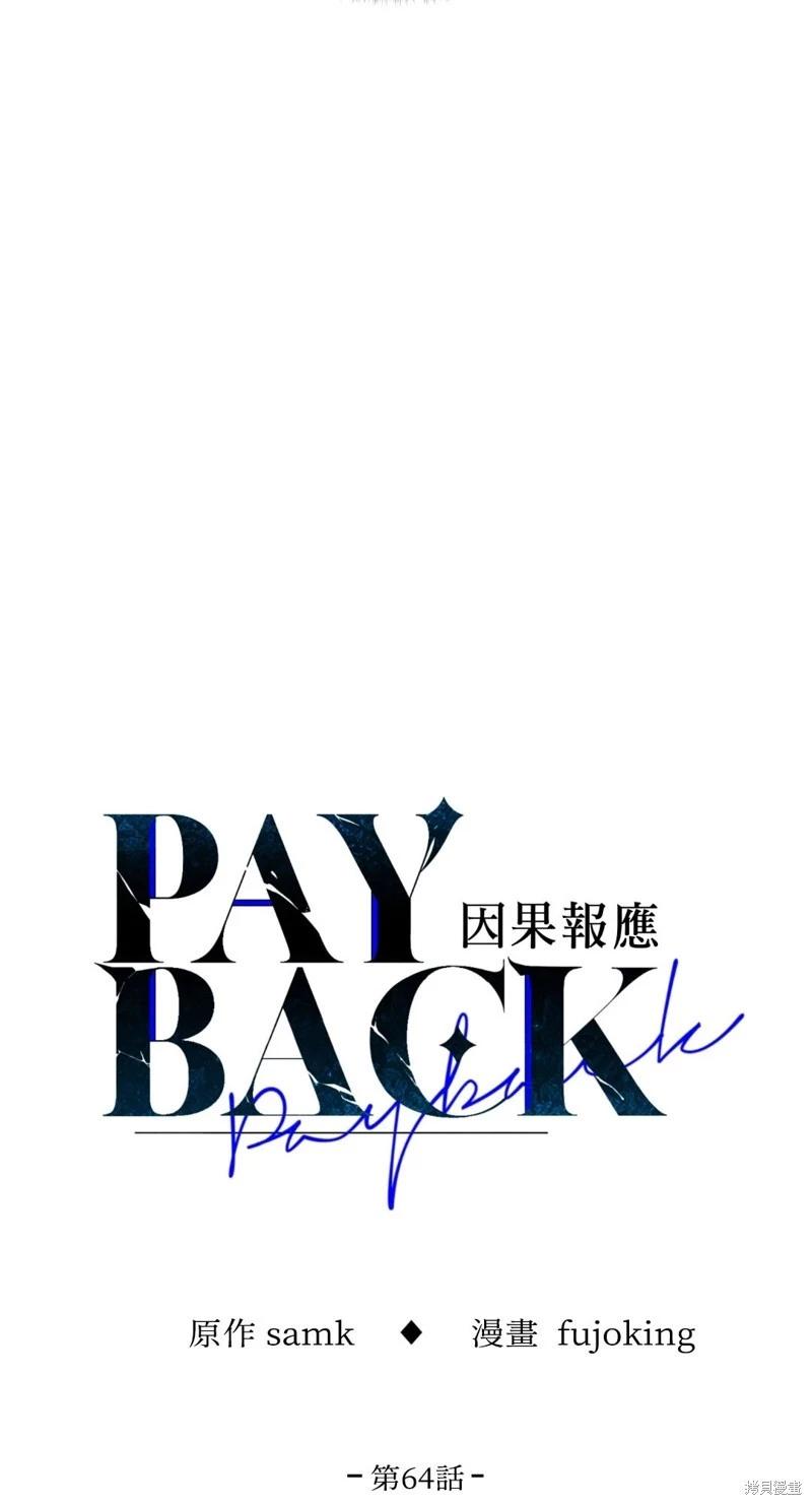 PAY BACK - 第64話(1/2) - 5
