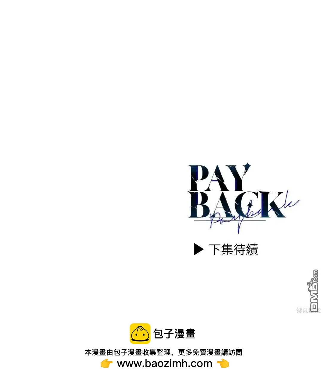 PAY BACK - 第79話(2/2) - 5