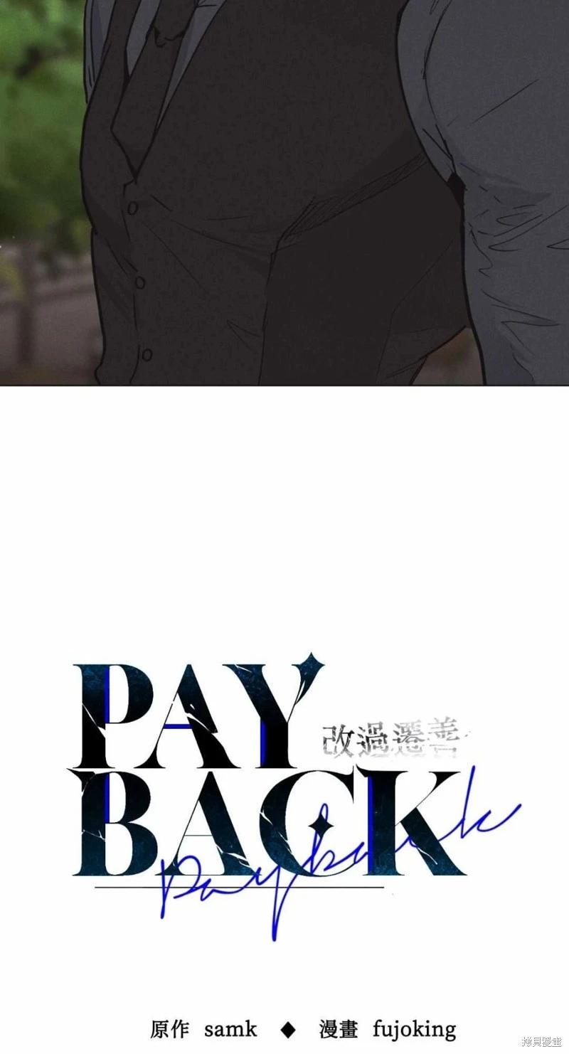 PAY BACK - 第09話(1/2) - 5