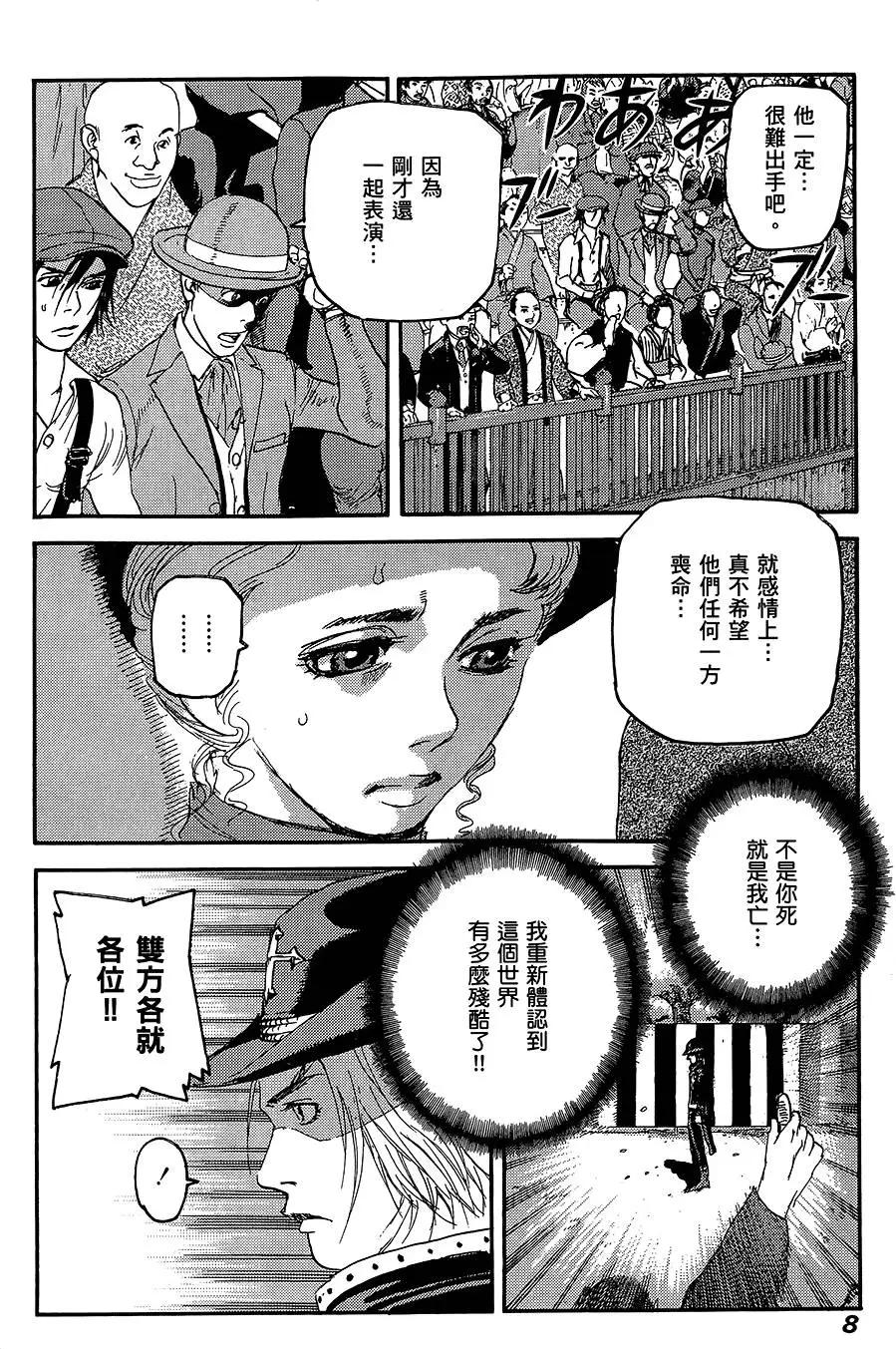 PEACE MAKER - 第07卷(1/5) - 2