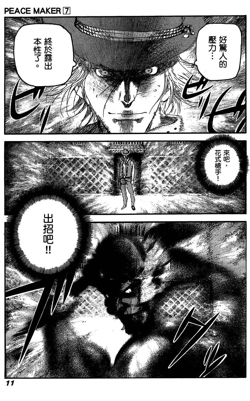 PEACE MAKER - 第07卷(1/5) - 5