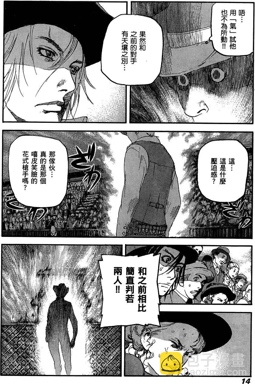 PEACE MAKER - 第07卷(1/5) - 8