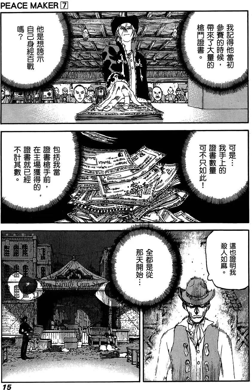 PEACE MAKER - 第07卷(1/5) - 1