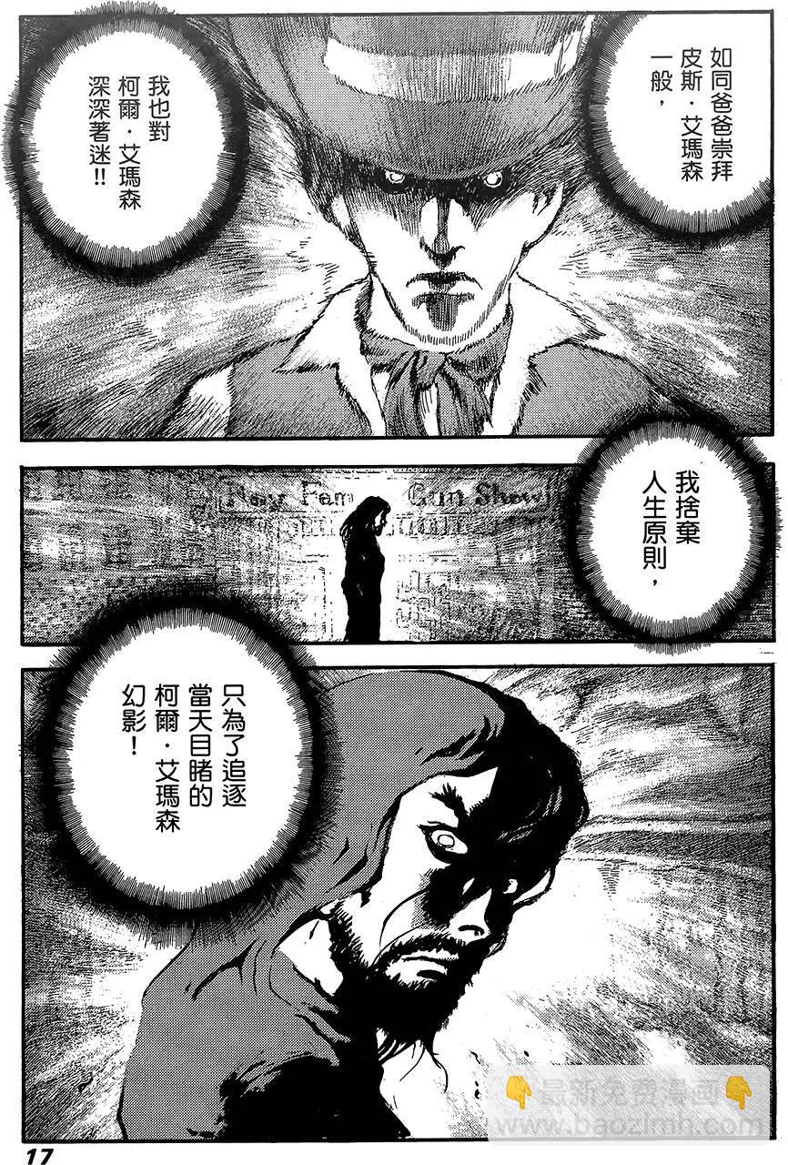 PEACE MAKER - 第07卷(1/5) - 3