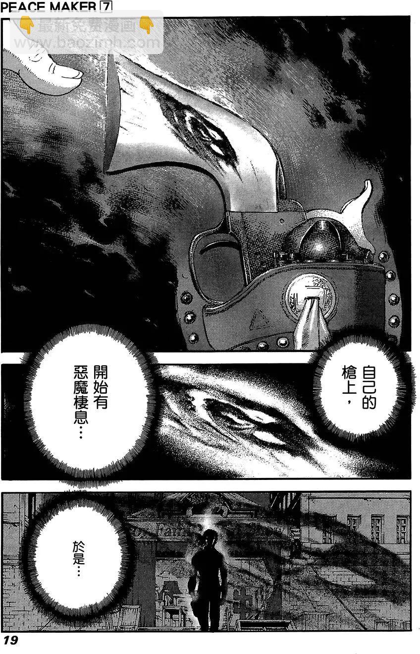 PEACE MAKER - 第07卷(1/5) - 5