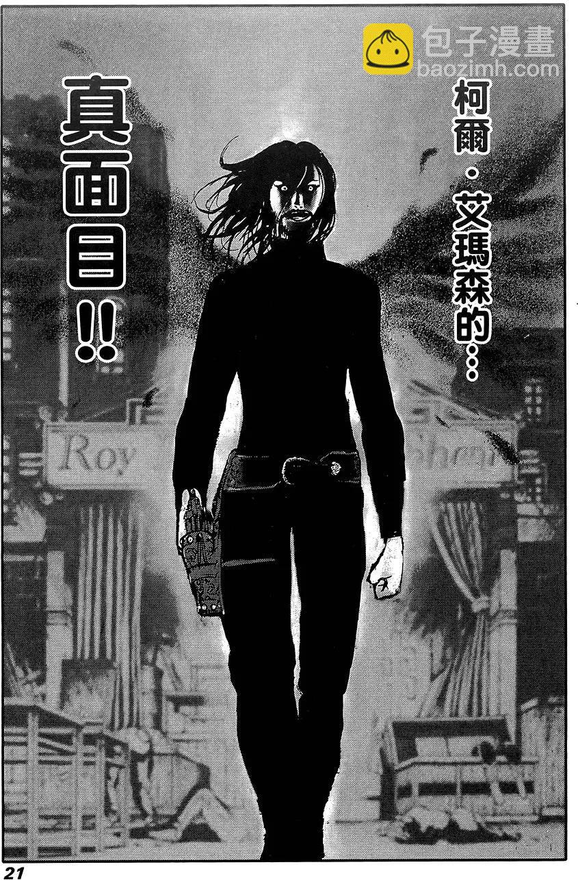 PEACE MAKER - 第07卷(1/5) - 7