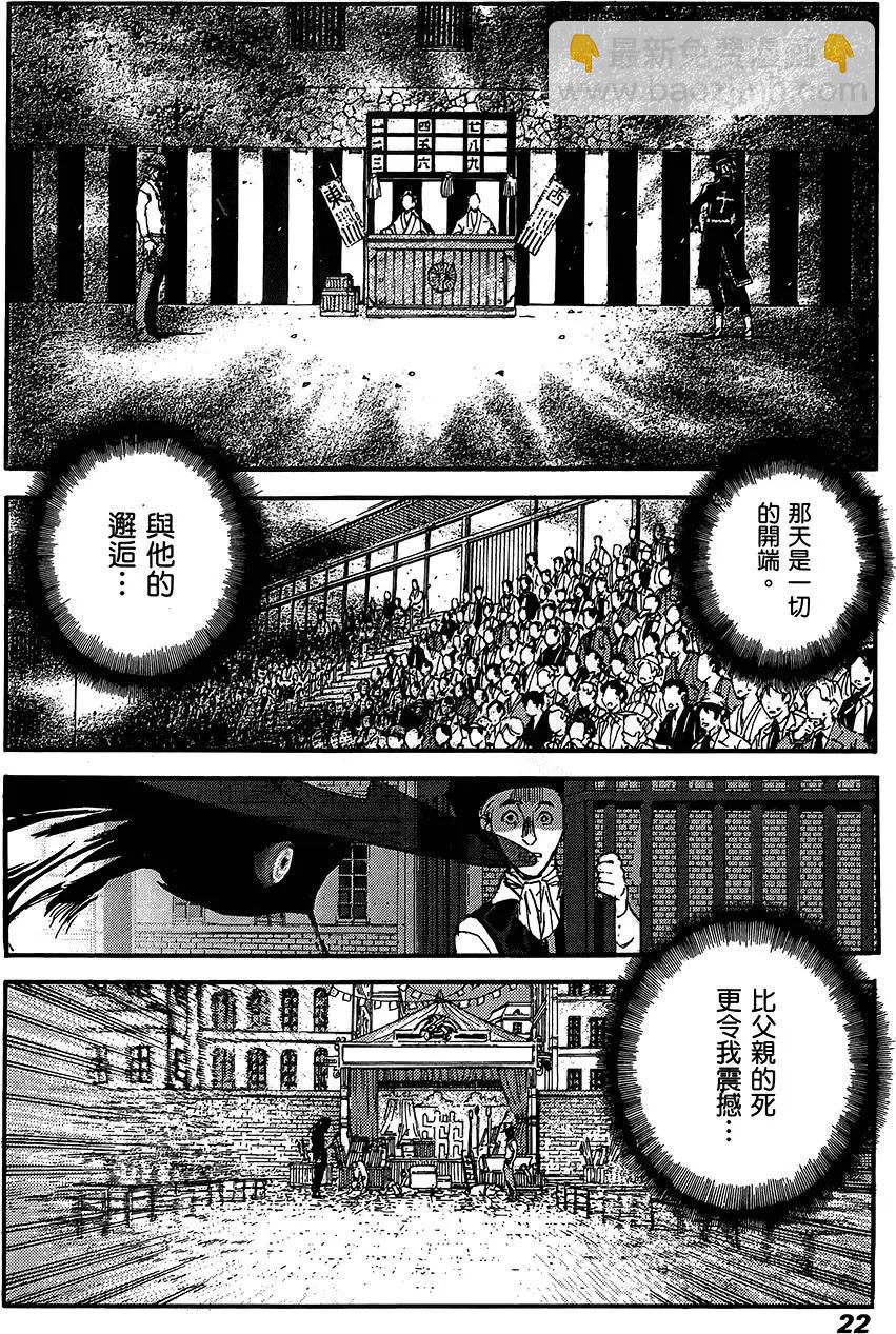 PEACE MAKER - 第07卷(1/5) - 8