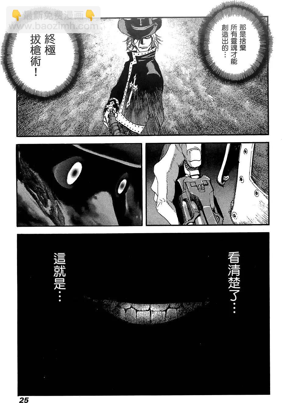 PEACE MAKER - 第07卷(1/5) - 3