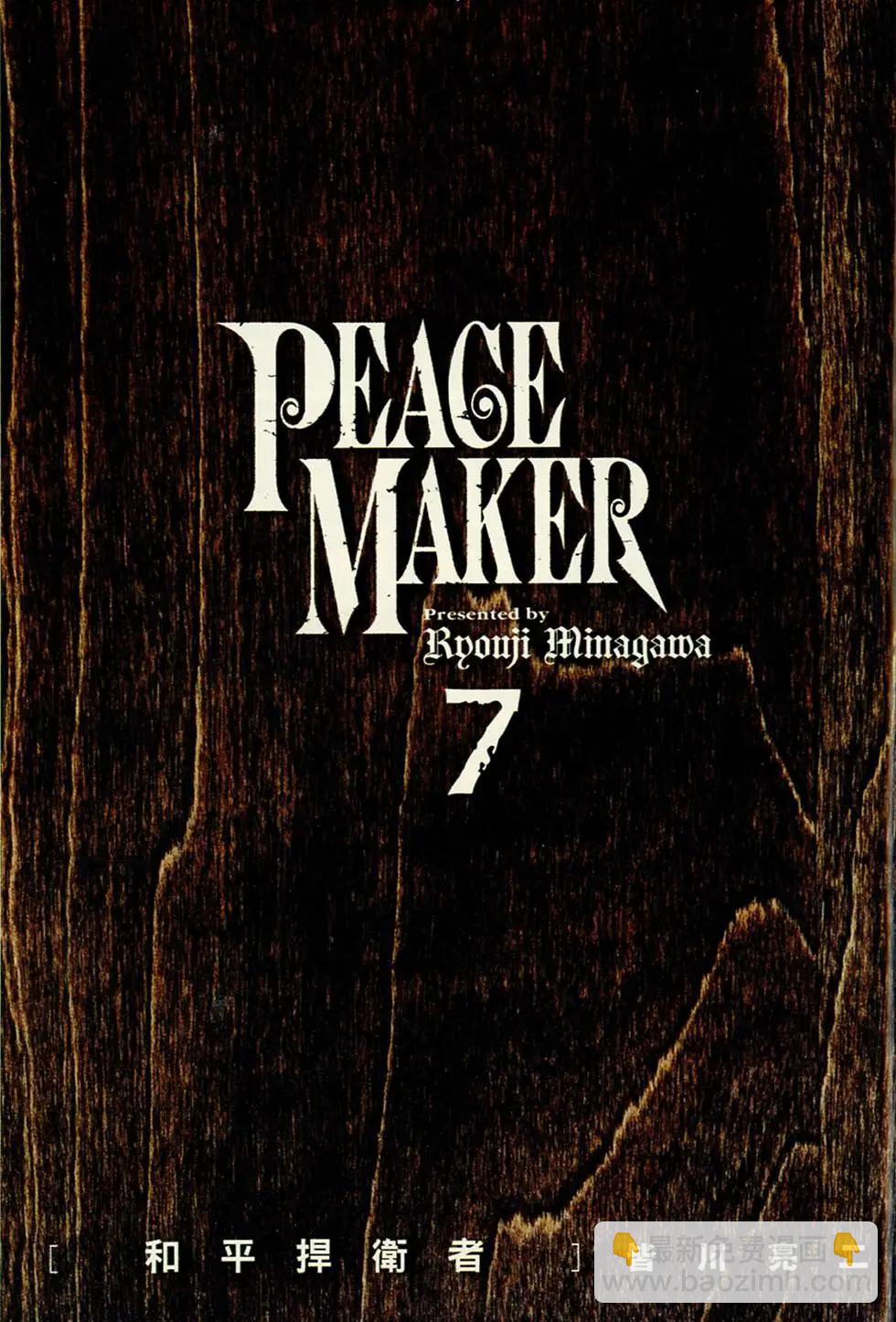 PEACE MAKER - 第07卷(1/5) - 3