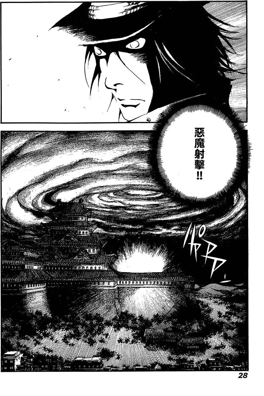 PEACE MAKER - 第07卷(1/5) - 6