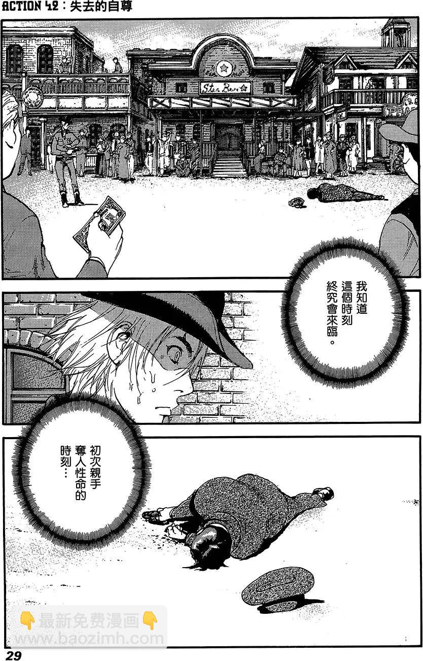 PEACE MAKER - 第07卷(1/5) - 7