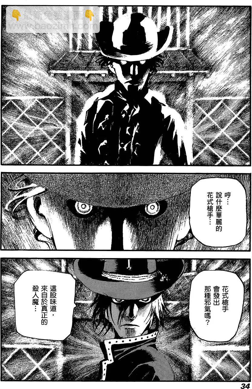 PEACE MAKER - 第07卷(1/5) - 4