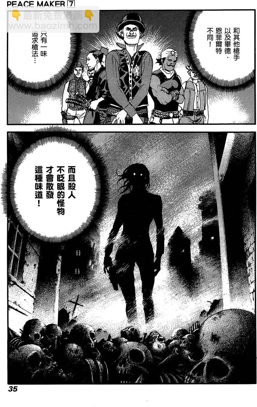 PEACE MAKER - 第07卷(1/5) - 5