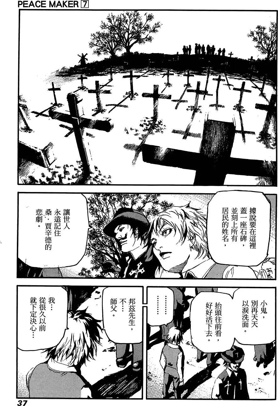 PEACE MAKER - 第07卷(1/5) - 7