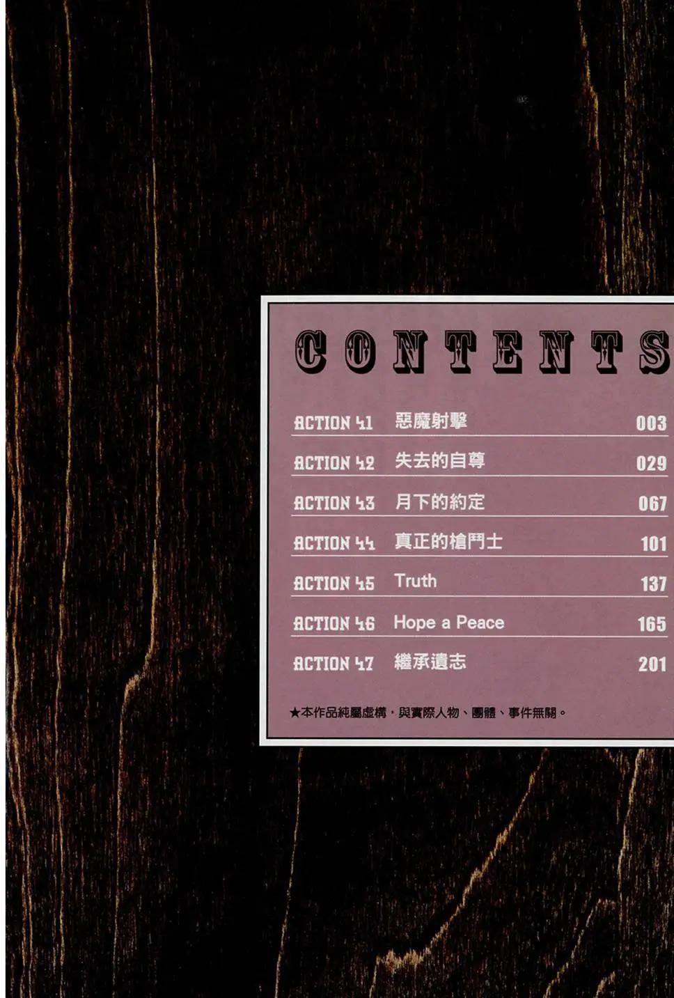 PEACE MAKER - 第07卷(1/5) - 4