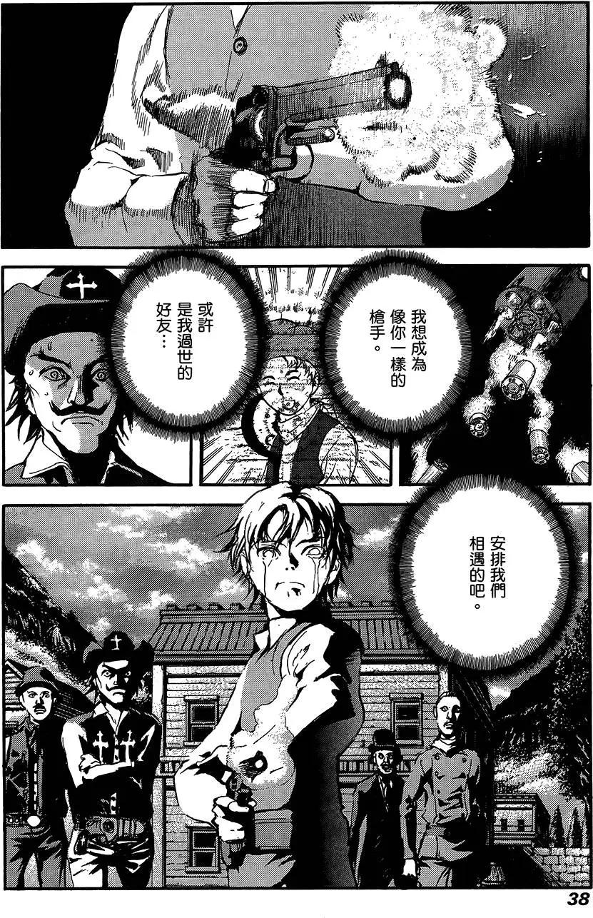 PEACE MAKER - 第07卷(1/5) - 8