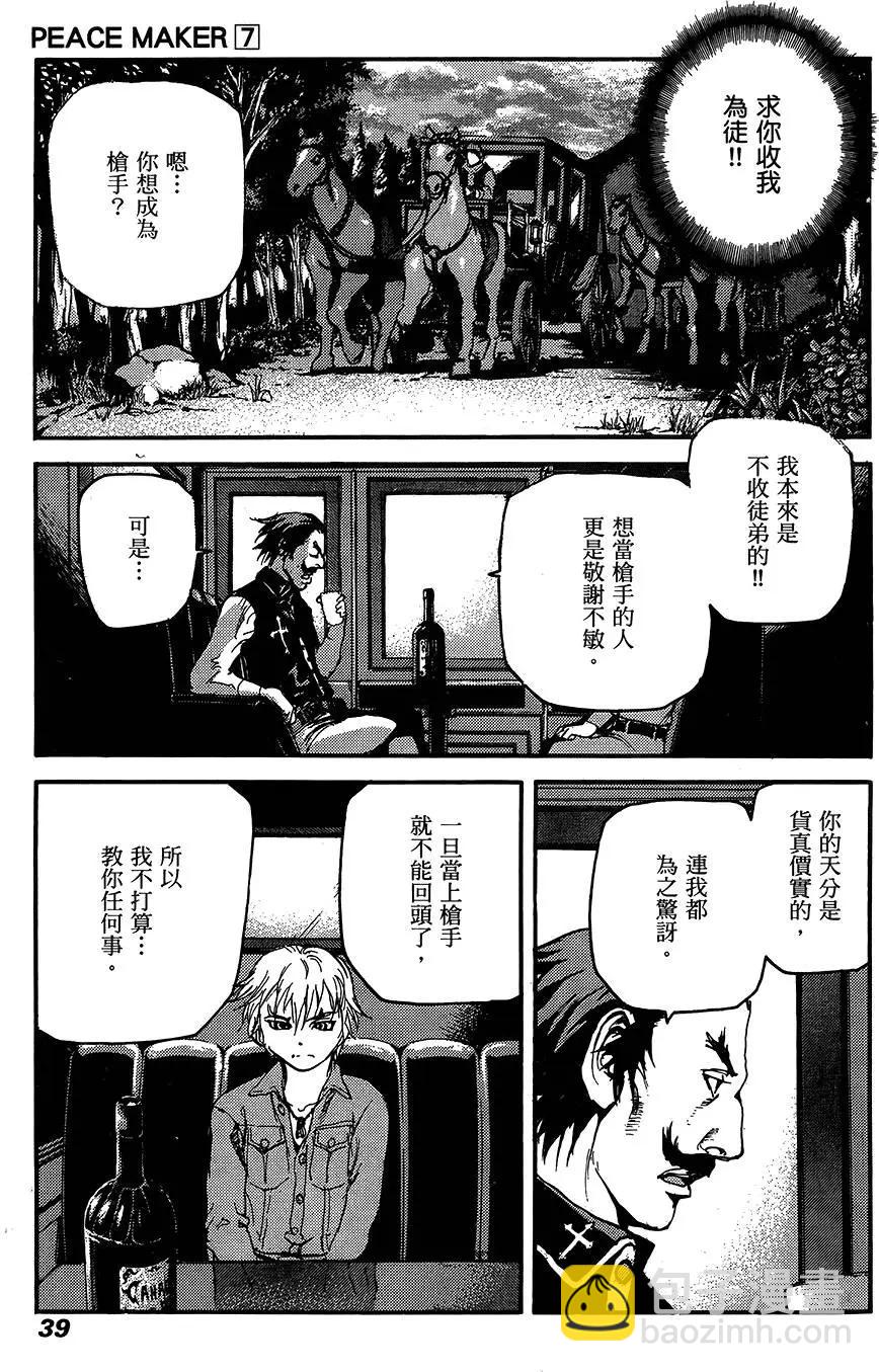PEACE MAKER - 第07卷(1/5) - 1