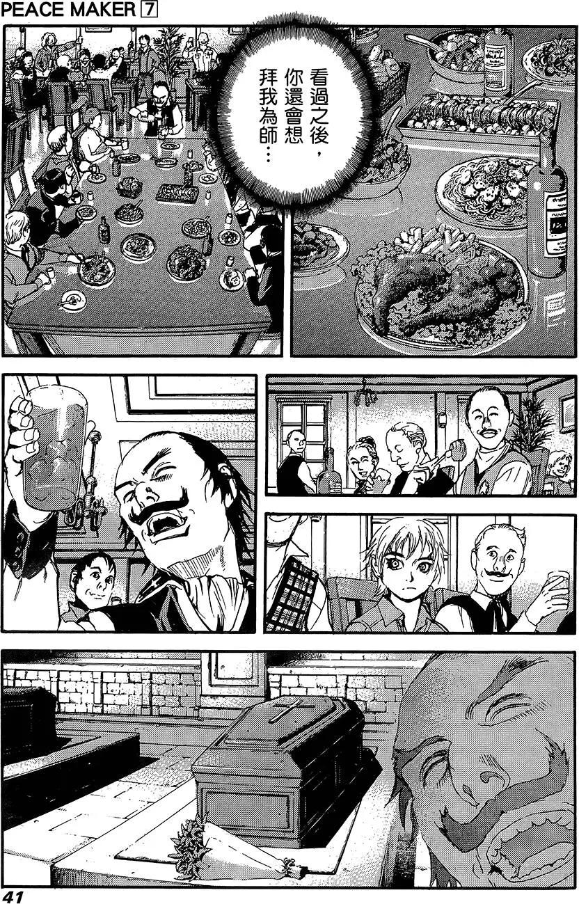 PEACE MAKER - 第07卷(1/5) - 3