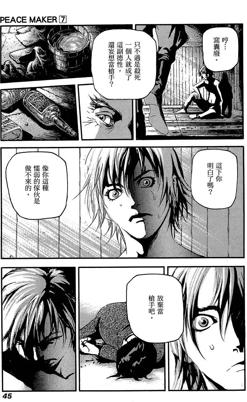 PEACE MAKER - 第07卷(1/5) - 7