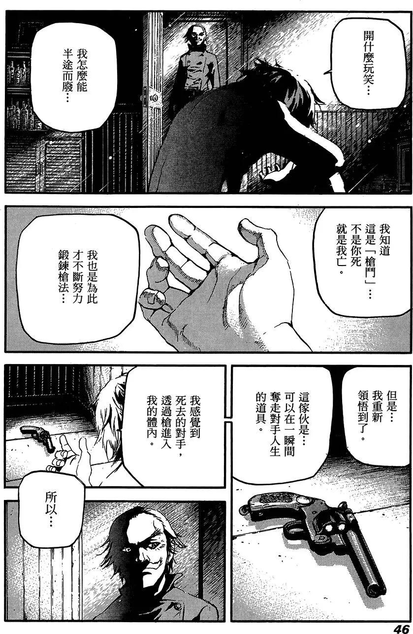 PEACE MAKER - 第07卷(1/5) - 8