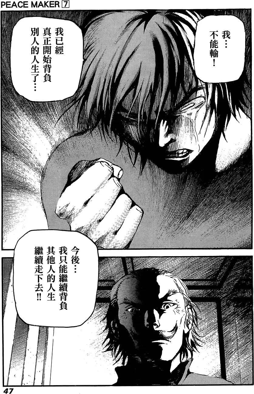 PEACE MAKER - 第07卷(1/5) - 1