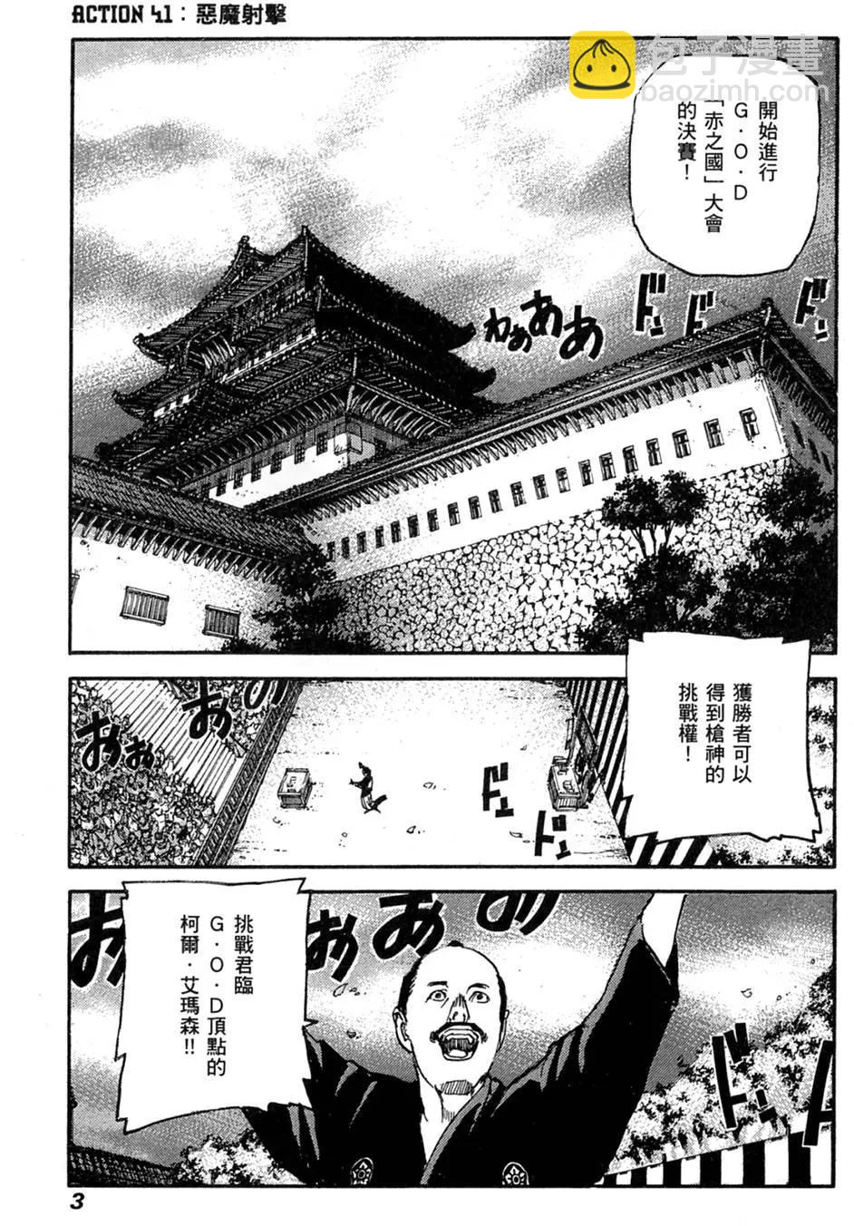 PEACE MAKER - 第07卷(1/5) - 5