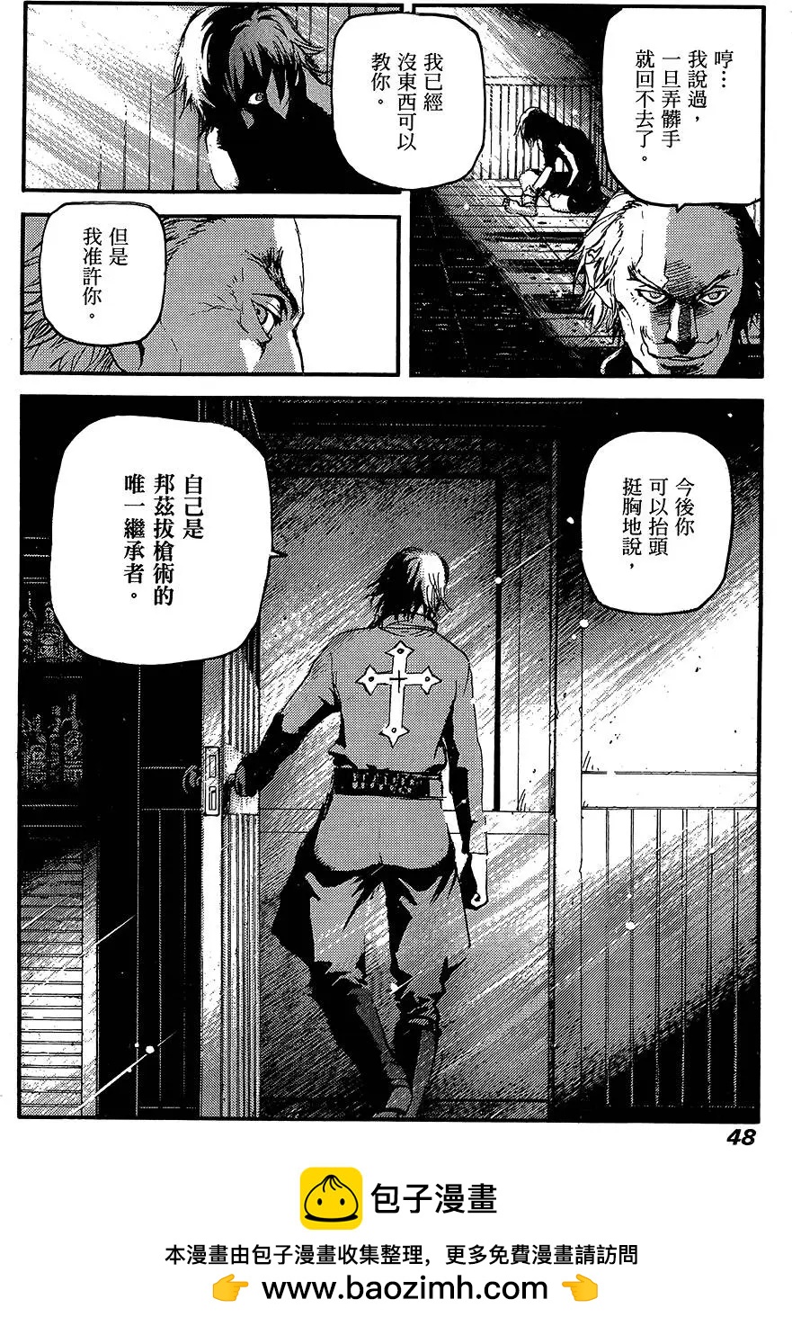 PEACE MAKER - 第07卷(1/5) - 2