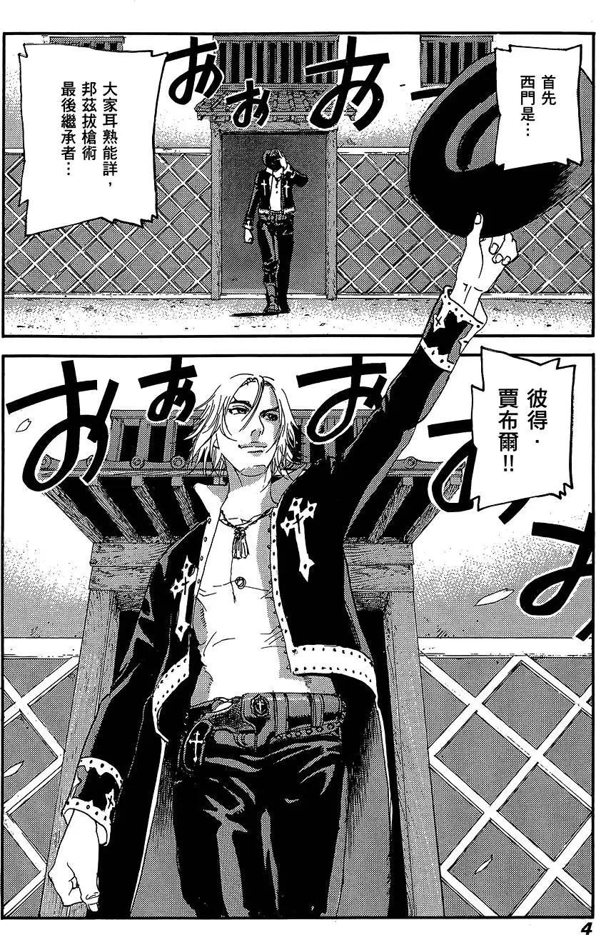 PEACE MAKER - 第07卷(1/5) - 6