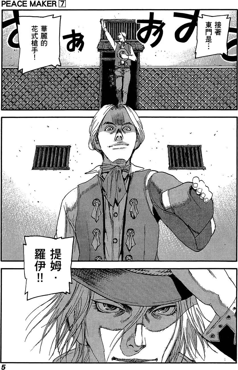 PEACE MAKER - 第07卷(1/5) - 7
