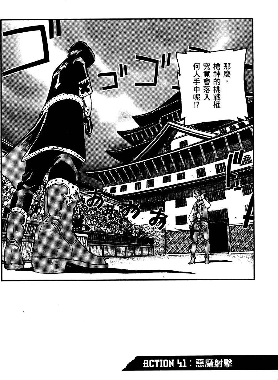 PEACE MAKER - 第07卷(1/5) - 8