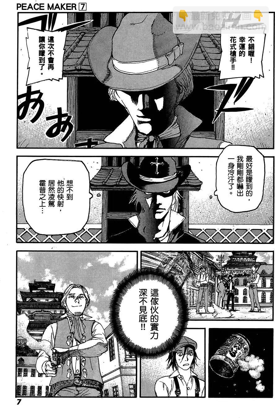 PEACE MAKER - 第07卷(1/5) - 1