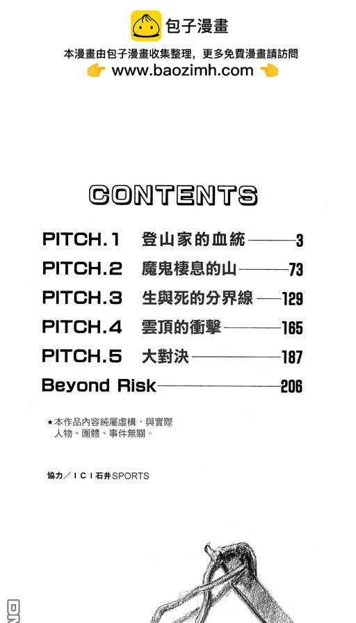 PEAK挑戰巔峰 - 第1卷(1/5) - 2