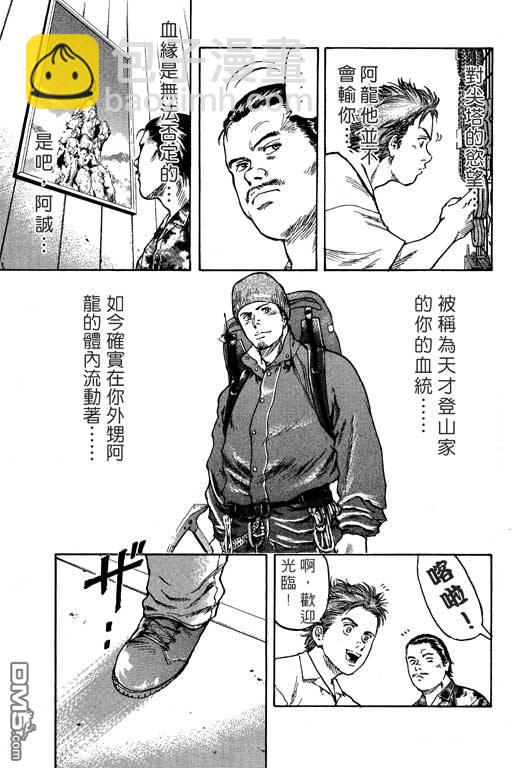 PEAK挑戰巔峰 - 第1卷(1/5) - 5