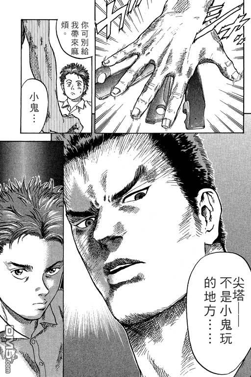 PEAK挑戰巔峰 - 第1卷(1/5) - 3