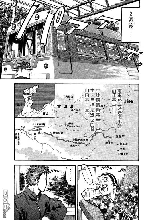 PEAK挑戰巔峰 - 第1卷(1/5) - 7