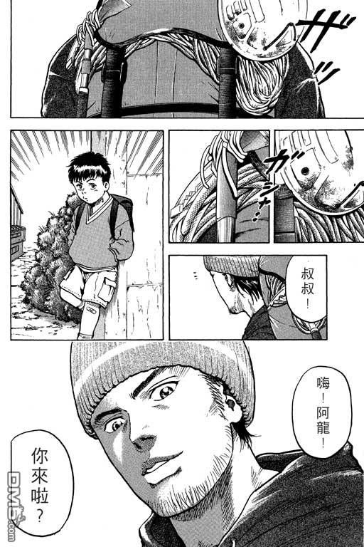 PEAK挑戰巔峰 - 第1卷(1/5) - 8