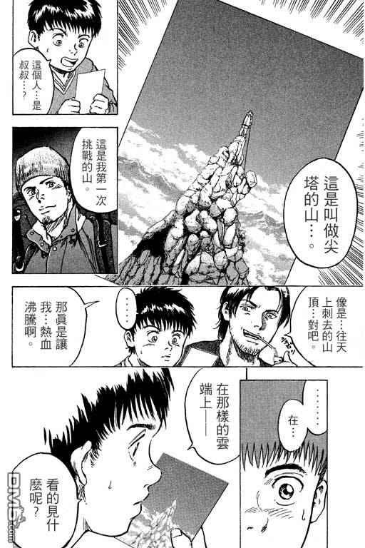 PEAK挑戰巔峰 - 第1卷(1/5) - 2