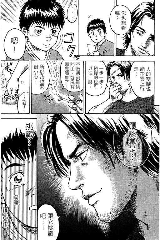 PEAK挑戰巔峰 - 第1卷(1/5) - 3