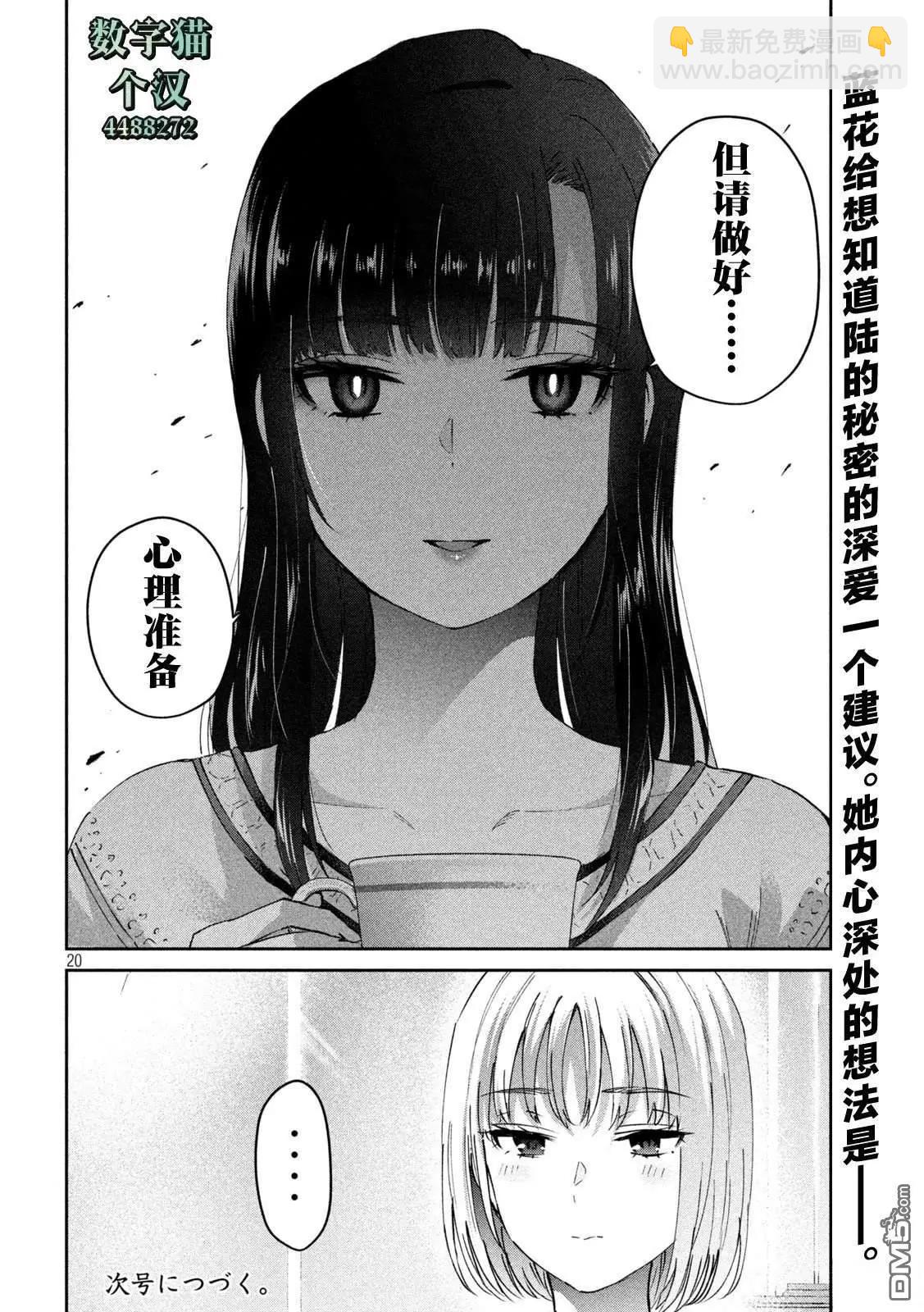 PEEP - 第21話 - 5