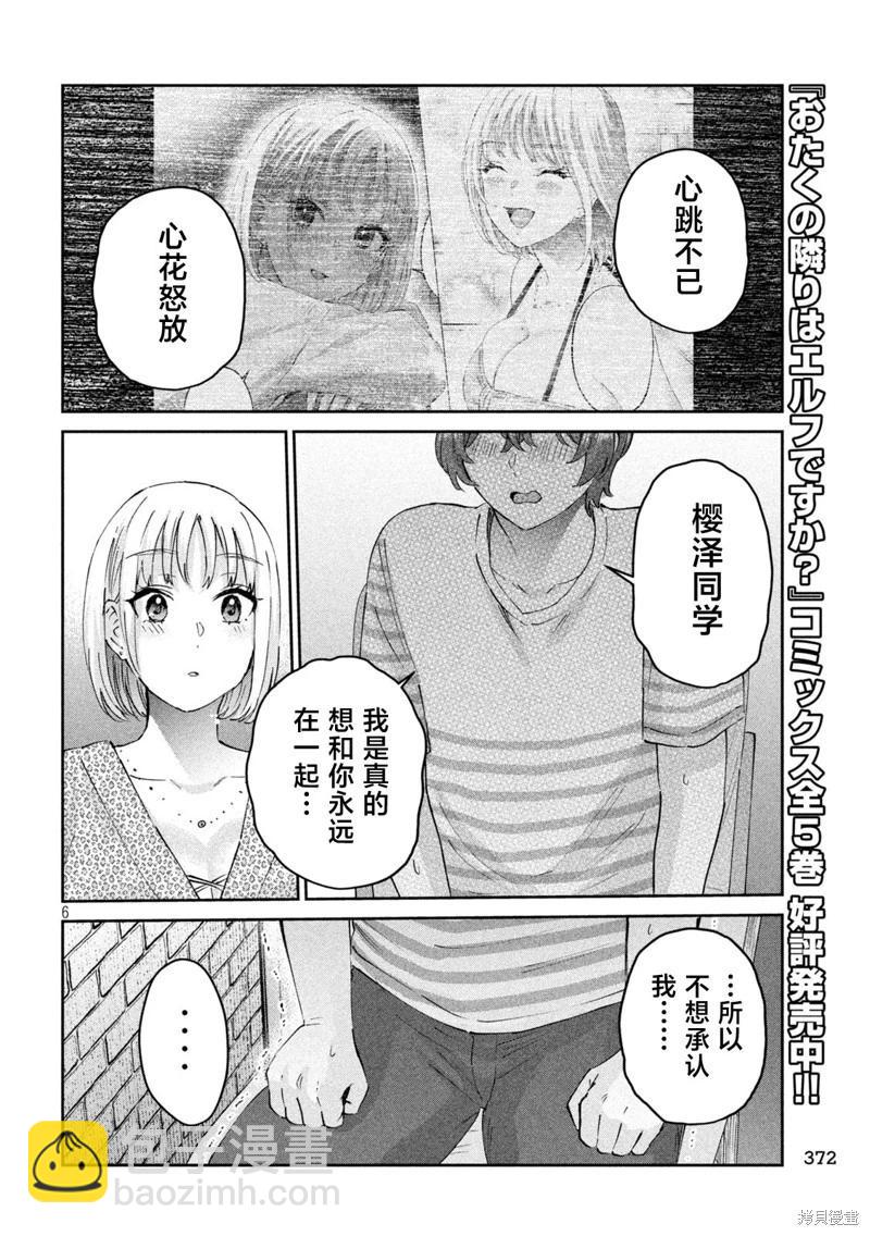 PEEP - 第25話 - 1