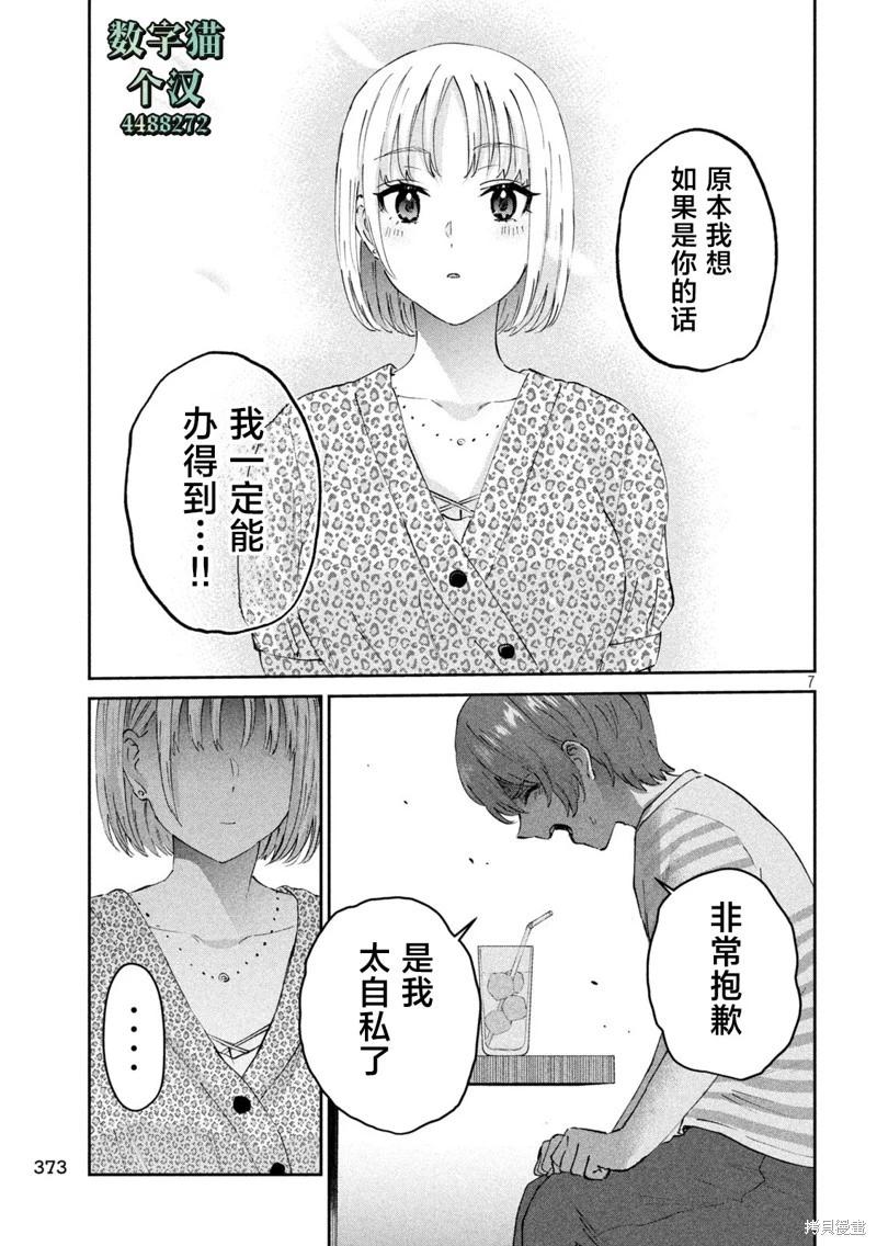 PEEP - 第25話 - 2