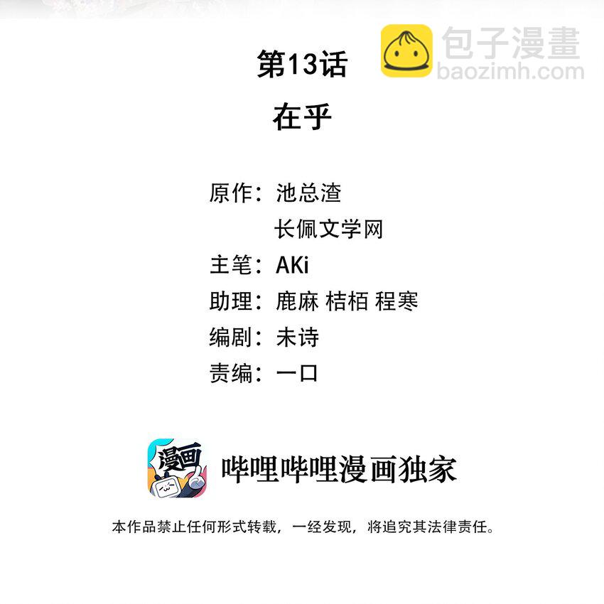 013 在乎(1/2)-第13话