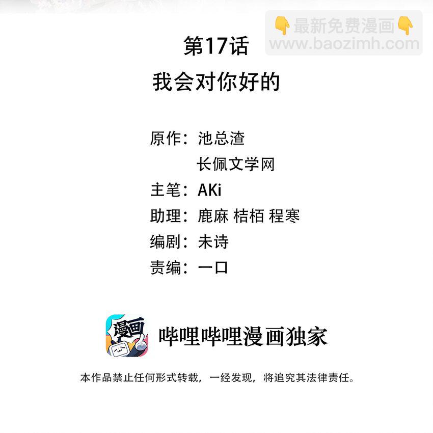 017 我会对你好的-第17话