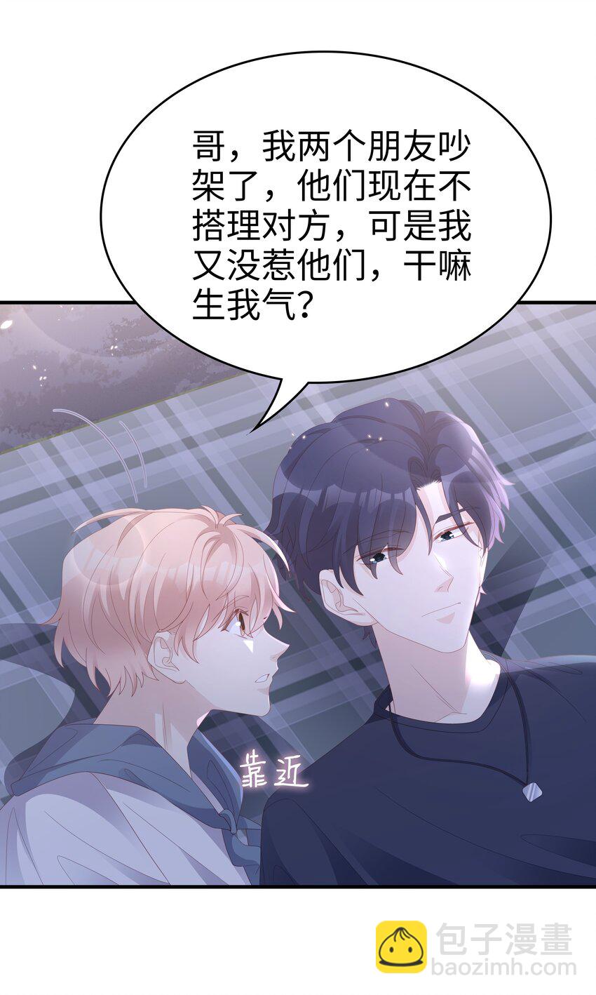 019 一个也不想哄了！(1/2)-第19话