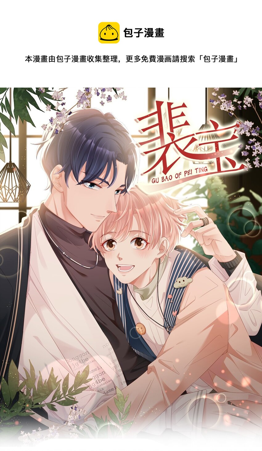 021 哥，一起洗澡吧(1/2)-第21话