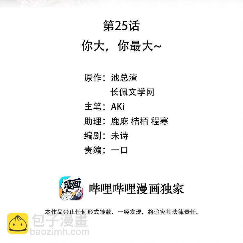 025 你大，你最大~-第25话