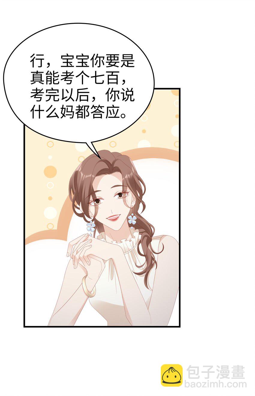 025 你大，你最大~-第25话