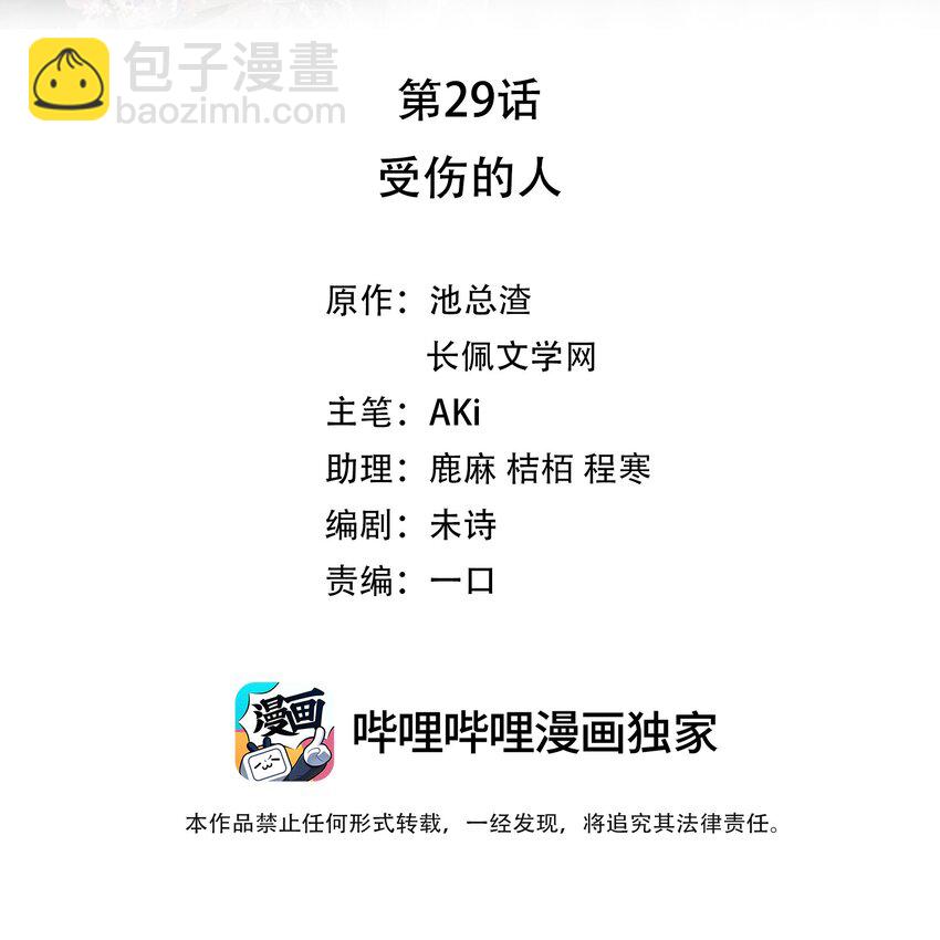 029 受伤的人-第29话