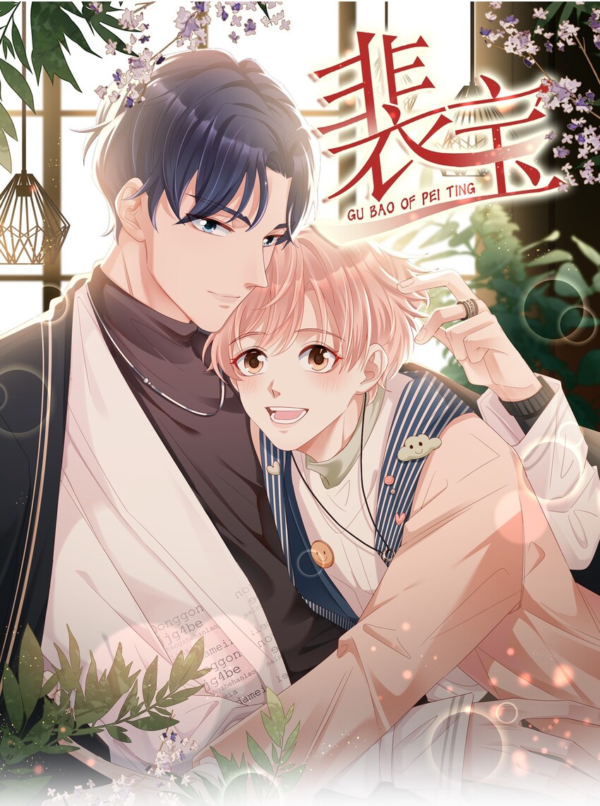 03 宝贝的宝-第3话