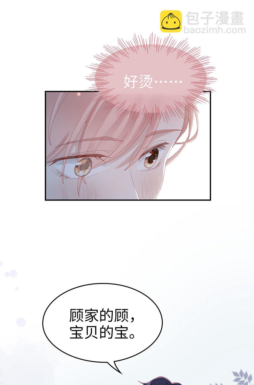 03 宝贝的宝-第3话